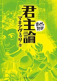 Amazon.co.jp: Niccolo Machiavelli: 本、バイオグラフィー